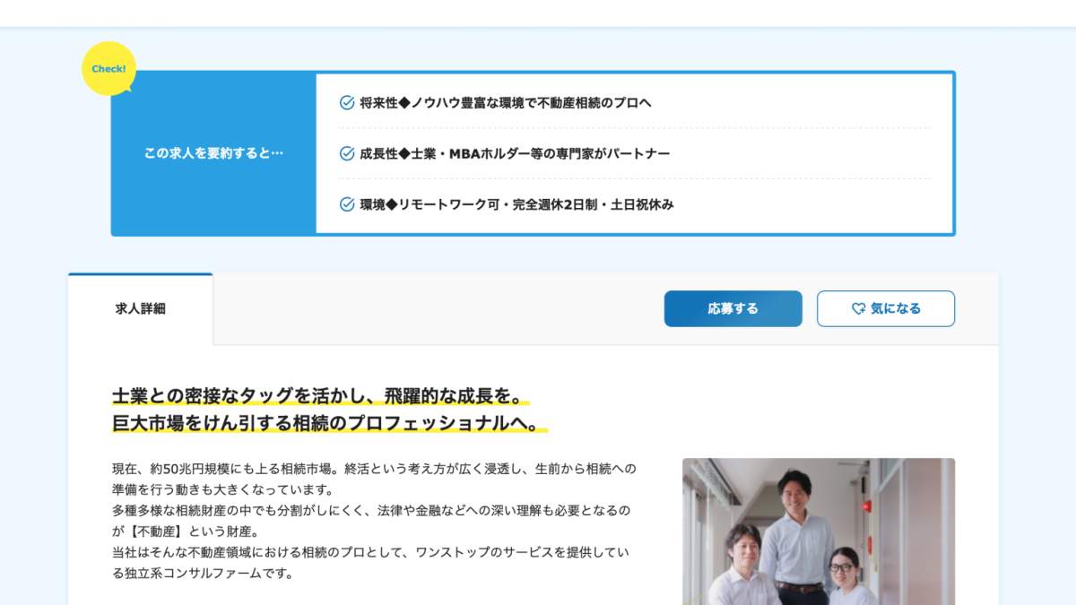 相続と不動産のコンサルタント募集のご案内【関連企業 正社員採用】